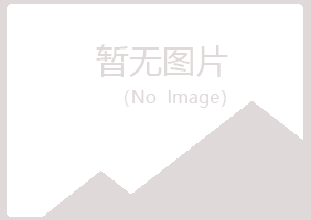 黑龙江夏青机械有限公司